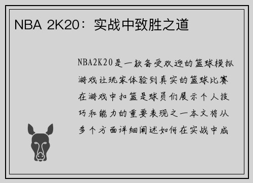 NBA 2K20：实战中致胜之道